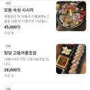 원흥 맛집 밤을담다에서 살살 녹아버리는 숙성모듬사시미 먹고 온 후기 (feat. 숙성모듬사시미, 한치...