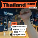 그린365편의점 오동도호텔점 | [방콕🇹🇭] 3일차: 무에타이 원데이 클래스로 심신 단련 (RSM, Baiprao, 룽르엉, 터미널21)
