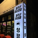 쌍팔련도아라점