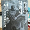 아성문화사 - 대덕구 | [역사] 죽음의 청기사 - 100년전 세상을 강타했던 스페인독감의 세계문화사