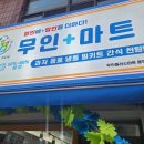 무인플러스마트 인천 용현동점, 무인 천원 빵·라면