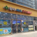청라바다약국 이미지