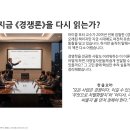나사렛대학교 교육대학원 | 마이클 포터의 도서 <경쟁론>으로 살펴본 가치사슬이론의 차별화전략