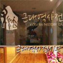 강경 덕유정 | 논산여행 근대역사전시관 강경역사여행