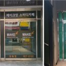 메이크잇스터디카페 이미지