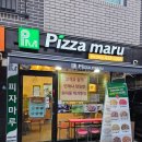 피자마루원미점 이미지