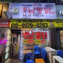 하림메디칼 | 남양주 평내호평 맛집, 일등옛날통닭