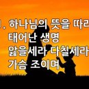 찬송가 576장 하나님의 뜻을 따라 이미지