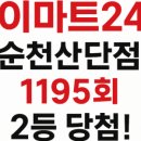 이마트 24 산단점