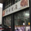 만나팥죽 이미지