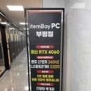 아이템베이 PC 부평점 | [부평역 PC방 추천] 아이템베이PC 부평점 방문 후기