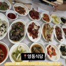 영동식당 | [순천 맛집] 내돈내산 골목 속 숨은 백반 고수, 영동식당 솔직후기