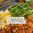 곱분이곱창원종역점 이미지