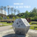 술테마박물관 | 완주 여행 가볼만한곳 대한민국 술 테마 박물관 술꾼 성지순례