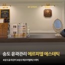에르피엘에스테틱