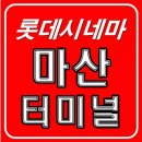 롯데시네마창원7(7관) 이미지