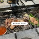 WR(서울특별시 강서구)-[마곡중앙8로]-하-6 | 산청숯불가든 마곡 후기 웨이팅