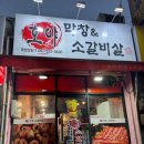 호야막창&소갈비살 이미지