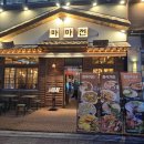 마마식당 | 음식을 다 손수 만들어서 내가는 식당 대전 둔산동 마마전 후기