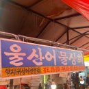 청도어물 이미지