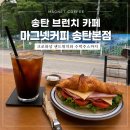 하이웨이마트 송탄지산점 | [송탄 카페] 송탄 브런치 카페 마그넷커피 송탄본점｜크로와상 샌드위치와 수박주스 후기