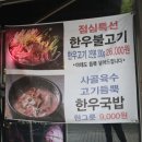 보훈회관 앞 교통섬 | 전농동삼겹살 최원석의돼지한판 서해쭈꾸미 시립대점