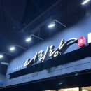 [영등포구청역] 광어활어회 맛집 데이트하기 좋은 횟집 ‘어리랑’