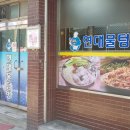 현대물텀벙이 네이버블로그