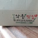 천상낙원떡집