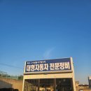 성일자동차정비 이미지