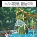 소사대공원 농구장