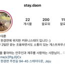 다온스테이하우스 이미지