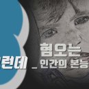 혐오는 인간의 본능 : 감염병과 혐오의 관계 이미지