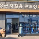 재활용판매장 이미지