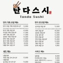 탄다스시