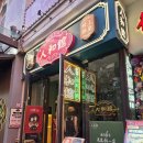 고기89덮밥89 | 상하이 미슐랭 맛집 런허관, 계속 생각나는 털게덮밥