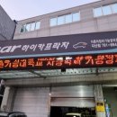 현대자동차만촌점블루핸즈 이미지