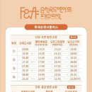 순천 푸드앤아트페스티벌 이미지