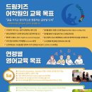 드림키즈어학원