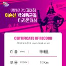 이순신백의종군길마라톤 이미지