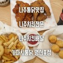 가마치통닭 나주영산포점 이미지