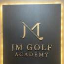 제이엠골프아카데미 이미지