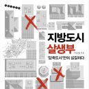 창원관광개발(주) 구미센츄리호텔 | #37. 지방도시 살생부 / 마강래 (재독)