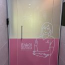 제이비미소약국 | 압구정 한송이영상의학과 가슴 종양 섬유선종 진료후기