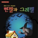 헨젤과 그레텔 이미지