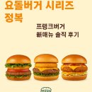 프랭크버거 태전점 | 🍔쯔양 vs 윤남노 셰프✨ 요돌버거 시리즈 리얼 후기