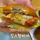 청주 킹스햄버거 청주대 떡볶이, 분식 맛집 내돈내산 후기