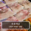 퇴계농공로 | 춘천맛집 :: 호호식당 - 냉삼 후기