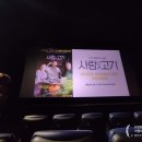 신흥여객자동차 | 영화 사람과 고기 무전취식 달리기 코미디 야탑cgv 박근형 장용 예수정