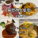 사계식당 | 수원 상견례 룸식당 장소 추천 ‘퓨전레스토랑 사계’ 디너 A코스 후기